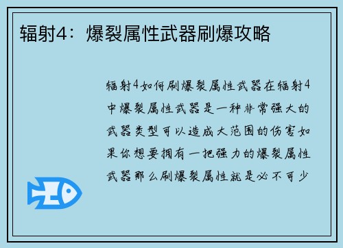 辐射4：爆裂属性武器刷爆攻略