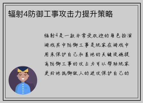 辐射4防御工事攻击力提升策略