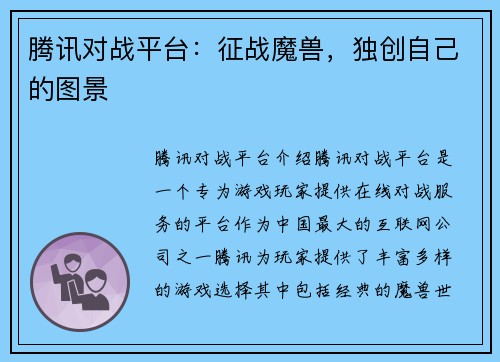 腾讯对战平台：征战魔兽，独创自己的图景
