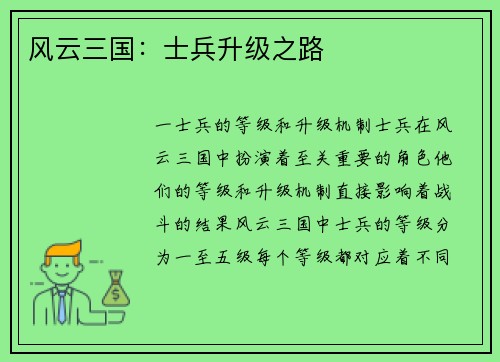 风云三国：士兵升级之路