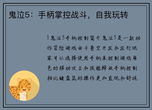 鬼泣5：手柄掌控战斗，自我玩转