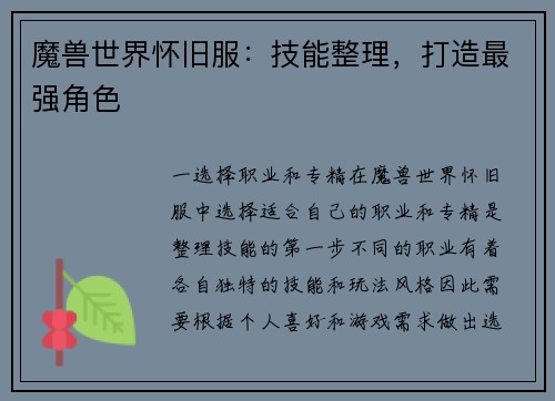 魔兽世界怀旧服：技能整理，打造最强角色