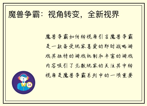 魔兽争霸：视角转变，全新视界