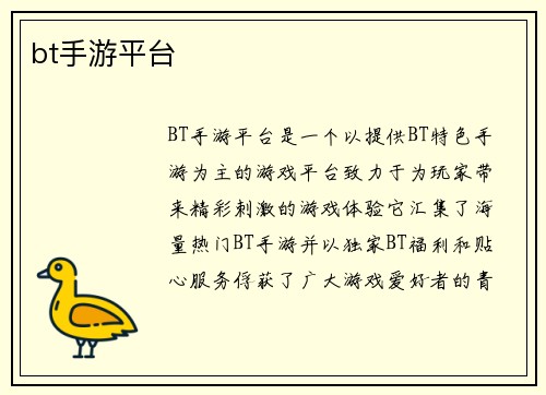 bt手游平台