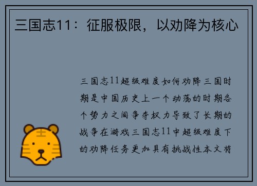 三国志11：征服极限，以劝降为核心