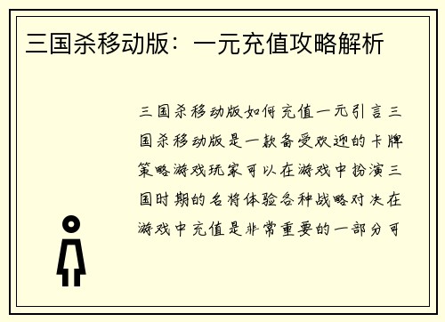 三国杀移动版：一元充值攻略解析