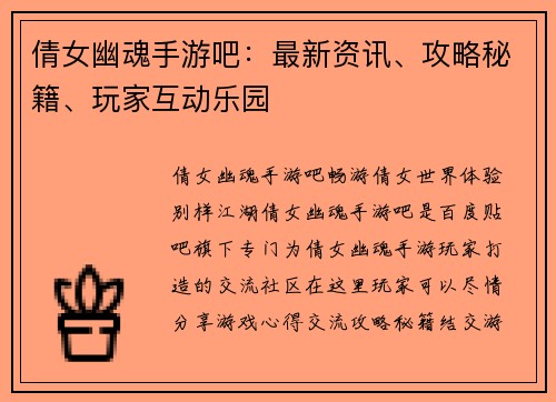 倩女幽魂手游吧：最新资讯、攻略秘籍、玩家互动乐园