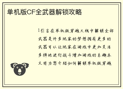 单机版CF全武器解锁攻略