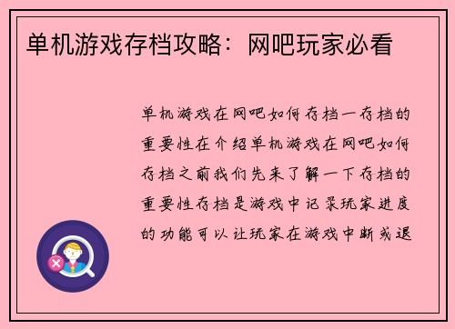单机游戏存档攻略：网吧玩家必看