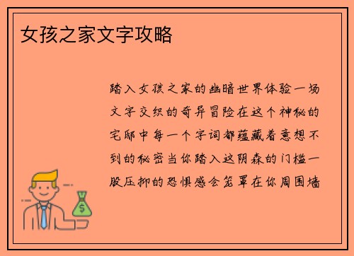 女孩之家文字攻略