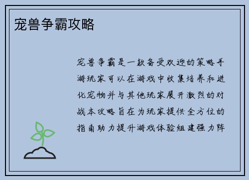 宠兽争霸攻略