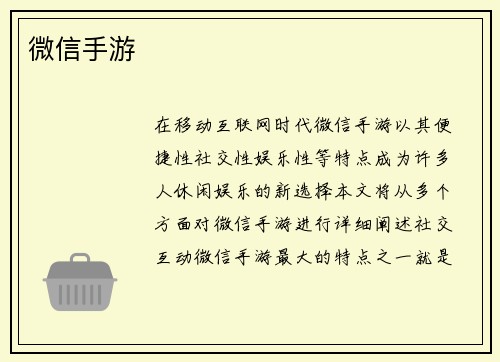 微信手游