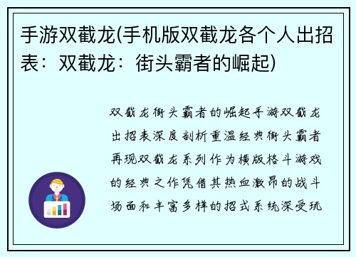 手游双截龙(手机版双截龙各个人出招表：双截龙：街头霸者的崛起)