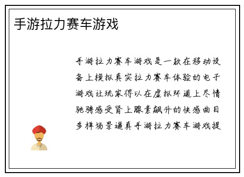 手游拉力赛车游戏