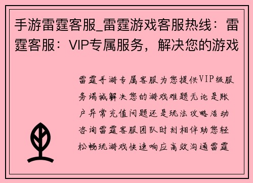 手游雷霆客服_雷霆游戏客服热线：雷霆客服：VIP专属服务，解决您的游戏难题