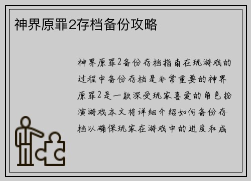 神界原罪2存档备份攻略