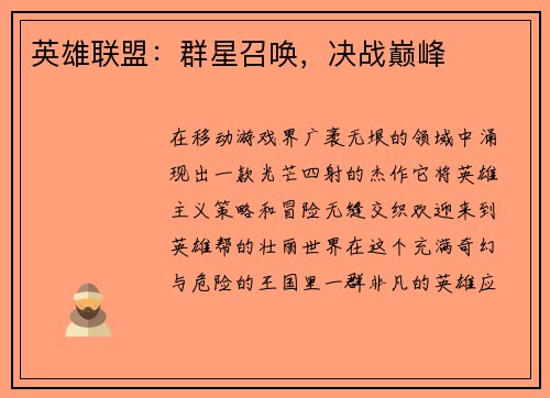 英雄联盟：群星召唤，决战巅峰