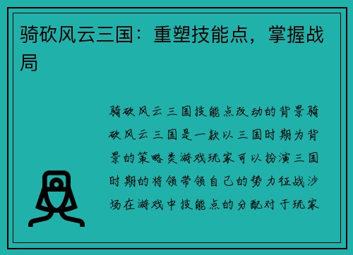 骑砍风云三国：重塑技能点，掌握战局